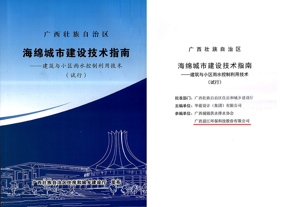 3.博亚体育在线官网参编的海绵城市建设相关标准（一）_compressed.jpg