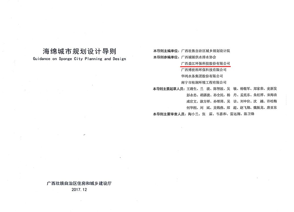 4.博亚体育在线官网参编的海绵城市建设相关标准（二）_compressed.jpg