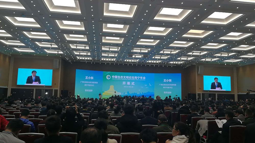 1.第八届中国生态文明论坛南宁年会开幕式_compressed.jpg