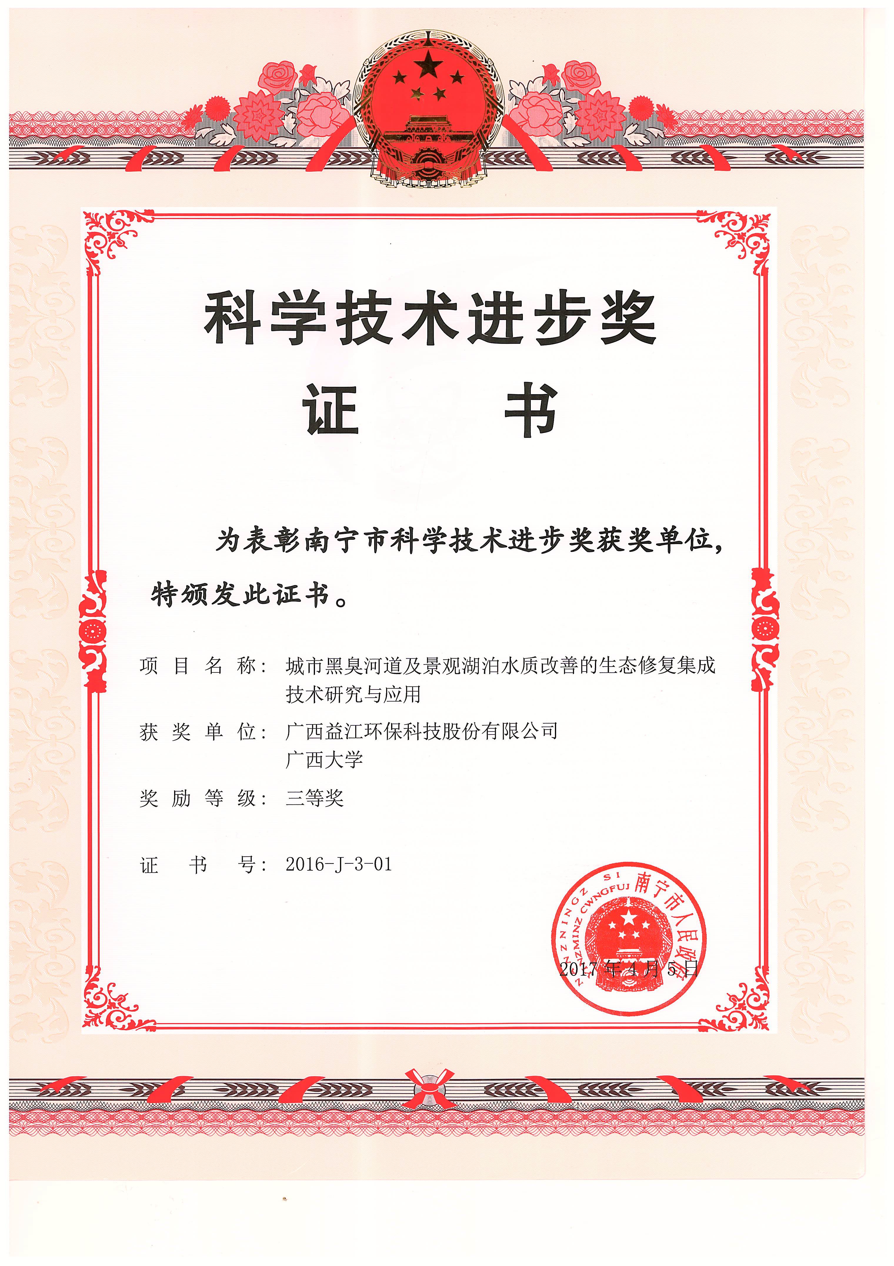 科学技术进步奖