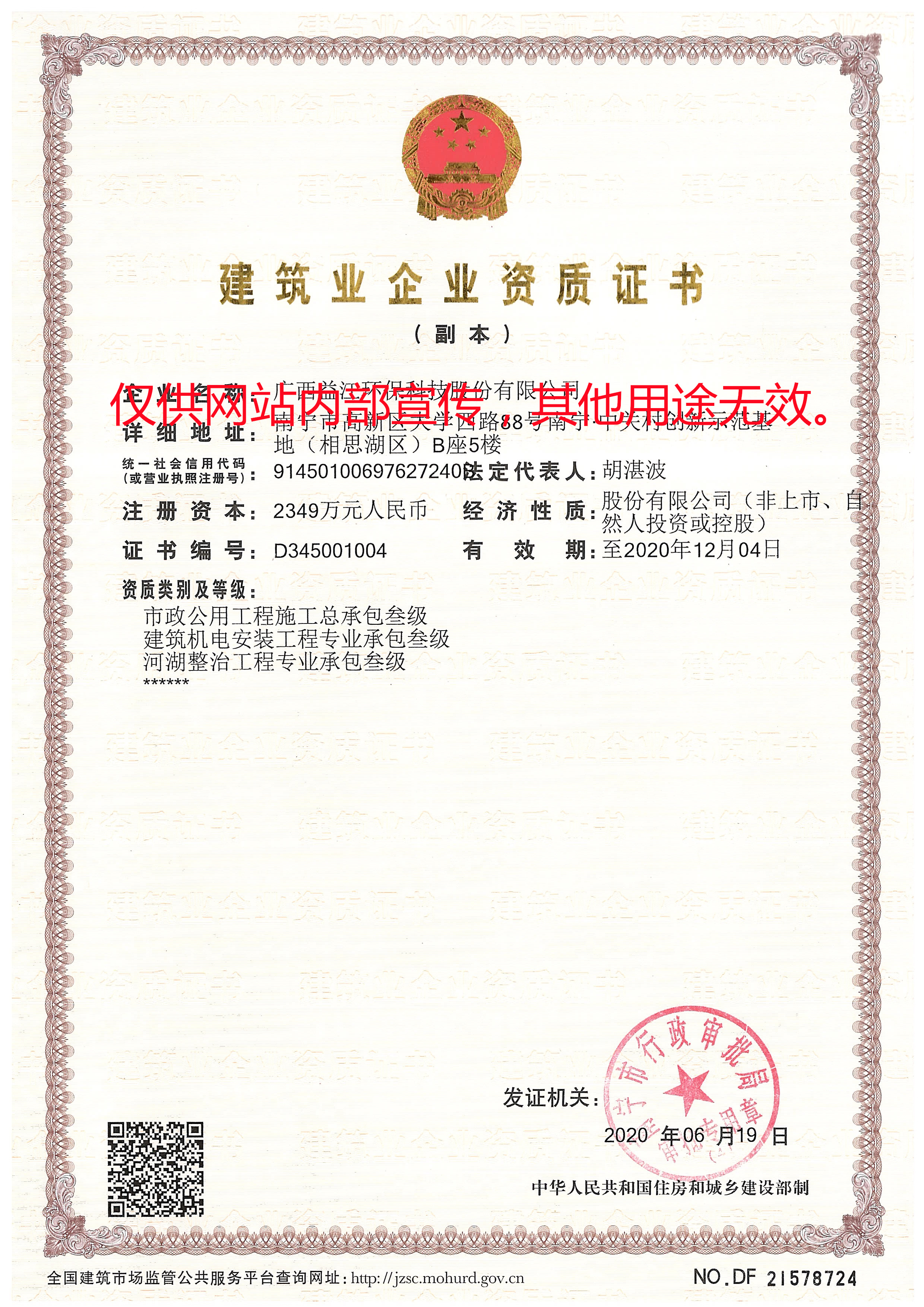 市政公用工程施工总承包叁级、建筑机电设备安装工程专业承包叁级、河湖整治工程专业承包叁级证书