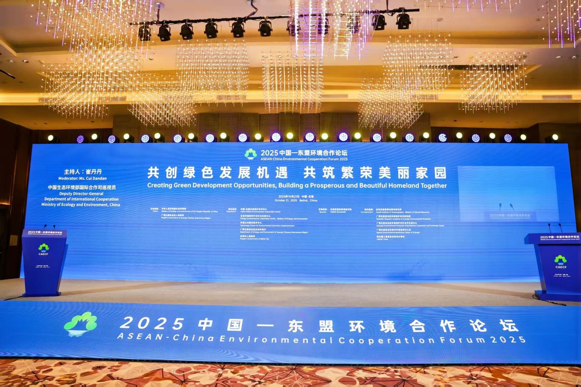 博亚体育在线官网受邀出席2025中国—东盟环境合作论坛